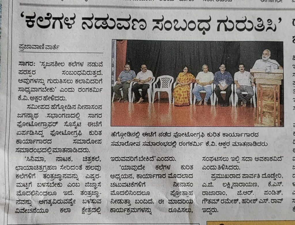 Prajavani report on the closing session of an SPS photography workshop at Ninasam, with a photograph of the speakers.