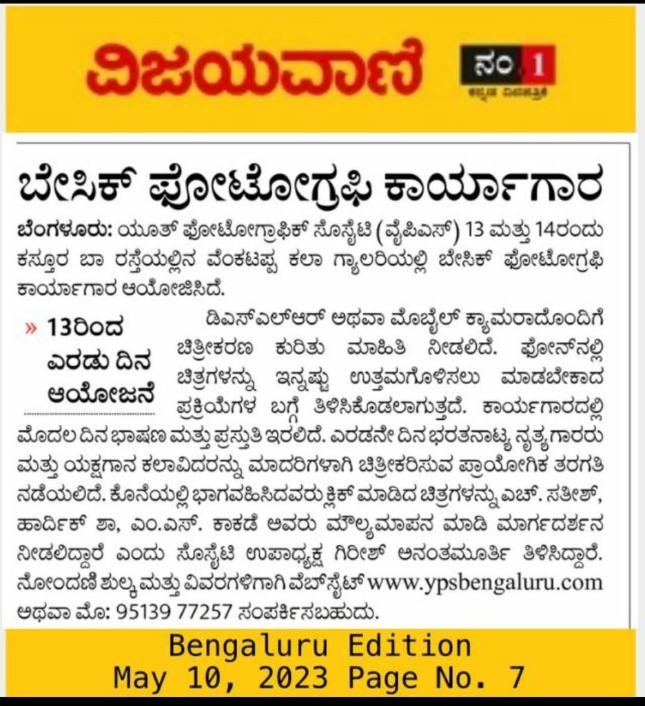 Kannada newspaper clipping announcing a Youth Photographic Society basic photography workshop in Bengaluru.